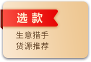 选款