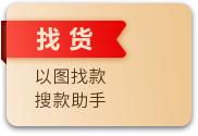 找货